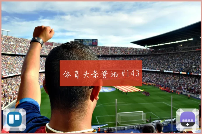2026世界杯伊拉克vs挪威门将扑救