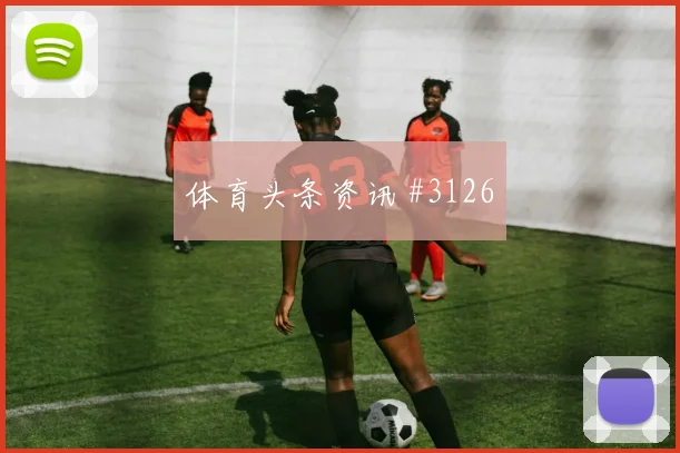 德比战莫德里奇复出首秀AC米兰剧情拉满