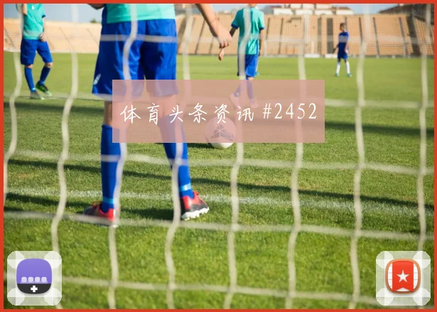 贝兰万德2026世界杯热词排行