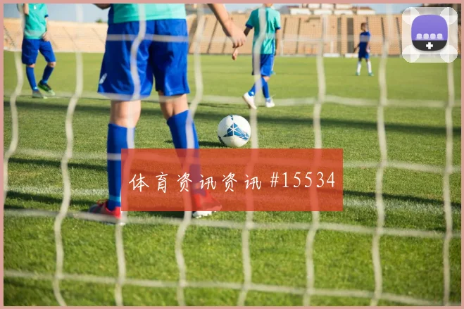 克拉马里奇面对加纳防线能否拉开空间赔率变化评估