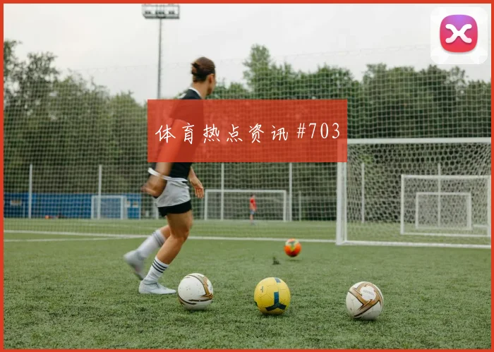 范戴克2026世界杯压迫强度观察